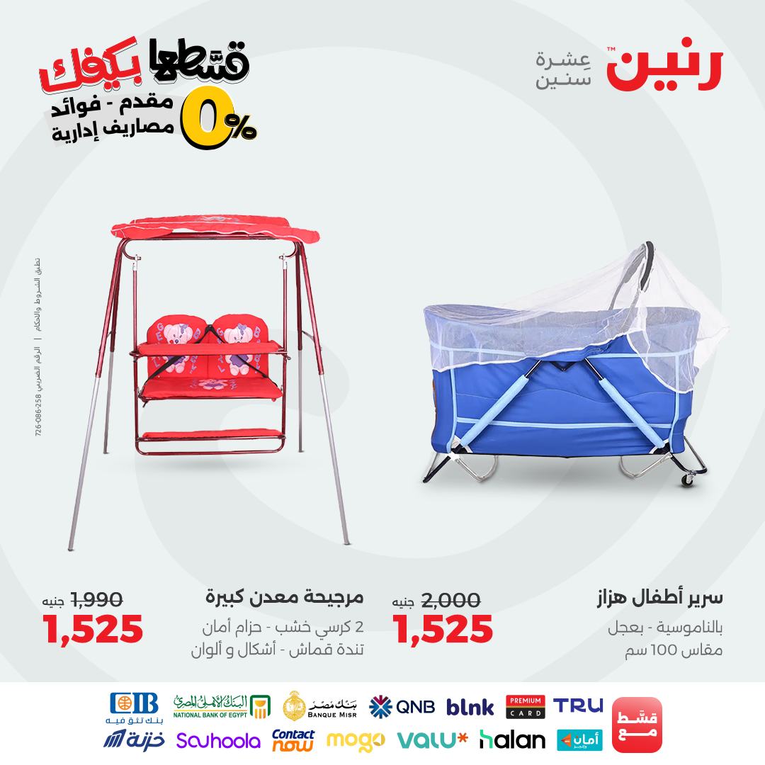 raneen offers from 16sep to 3sep 2025 عروض رنين من 16 سبتمبر حتى 3 سبتمبر 2025 صفحة رقم 112